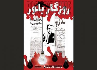 روزگار بلور آماده شد