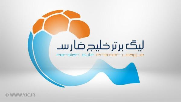 برنامه هفته سوم و چهارم لیگ برتر فوتبال اعلام شد